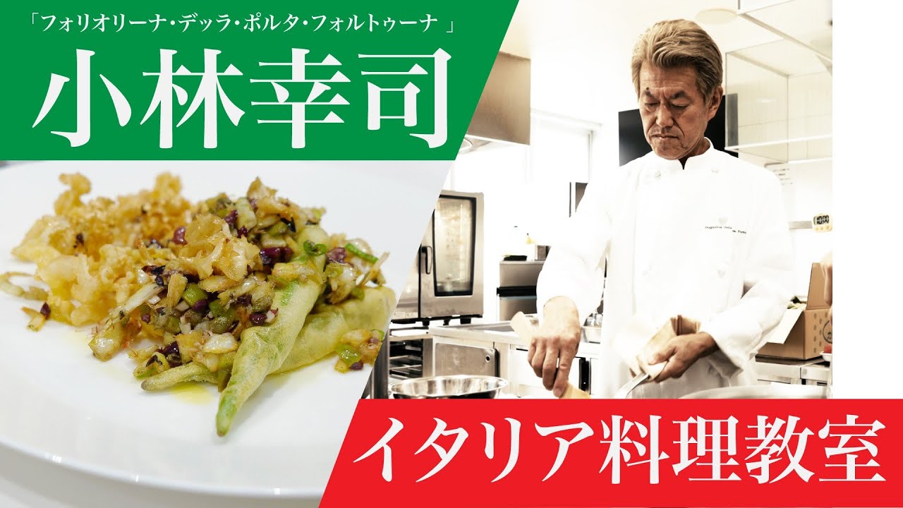 小林幸司シェフが作る富山の食材を生かした絶品イタリアン