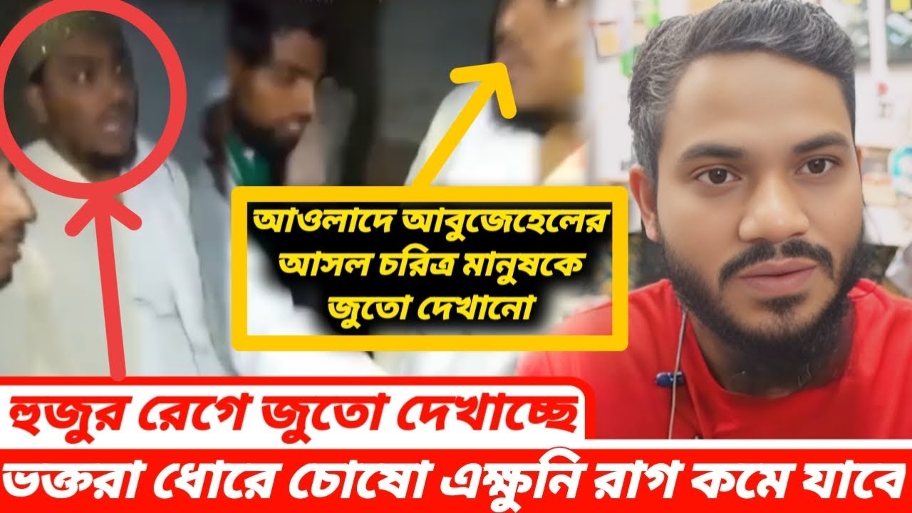 কুত্তা বলে আমি আওলাদে রসূল আওলাদে আবু জাহেলের চরিত্র নিয়ে, islamic information By Hasim Media NF