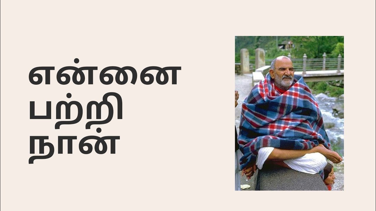 என்னை பற்றி நான் - பகுதி 1