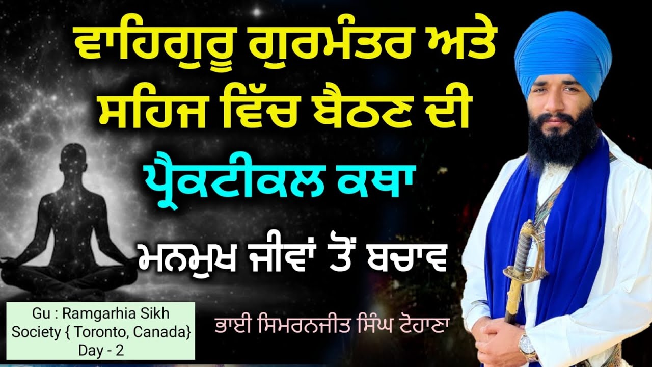 Waheguru Gurmantar Ate Sehaj Vich Baithn Da Practical | Toronto , Canada Smagam | Pmkc Tohana |