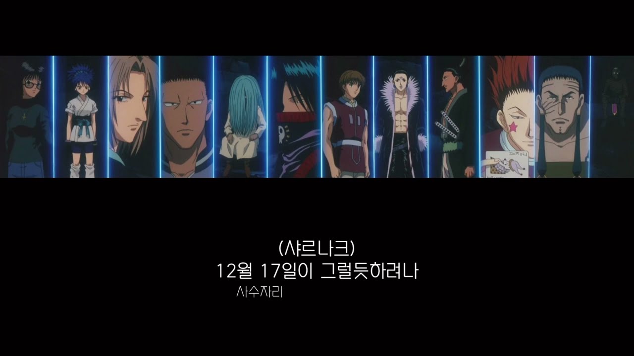 점괘는 좋은 것만 믿자(클로로: 살려줘..)