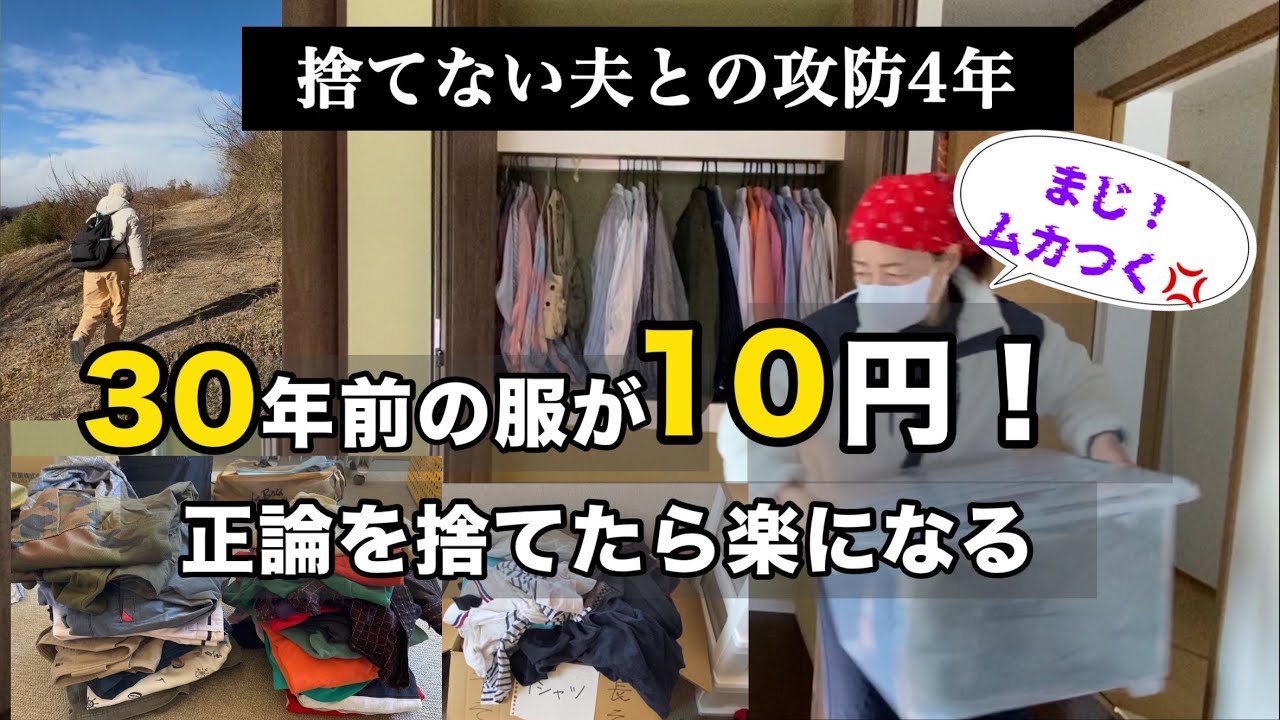 【溜め込み派の夫】捨てたい妻のリアルな葛藤｜モノより先に「正解と期待」を捨てました。　＃捨て活 ＃断捨離　＃捨てない夫