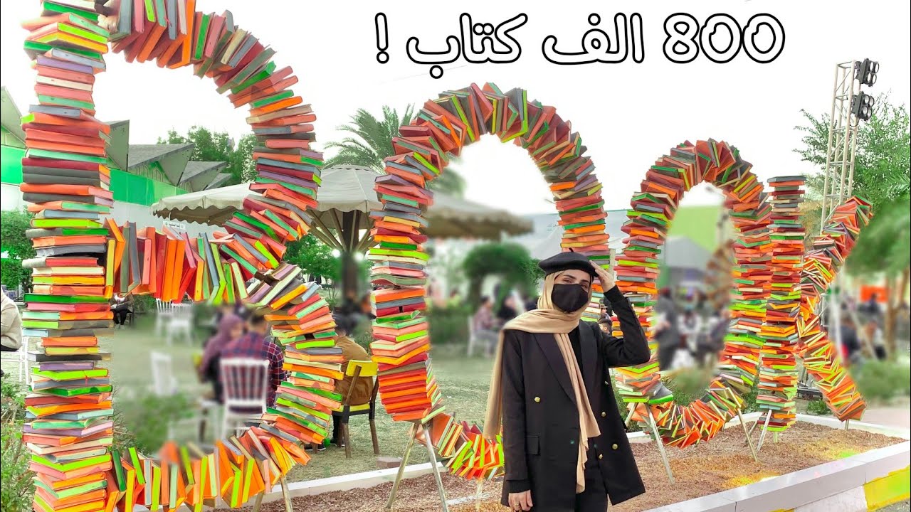 فلوك ٩ | 800 الف كتاب في مكان واحد ..! معرض بغداد ..😬
