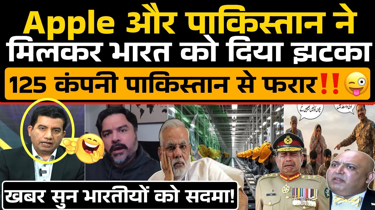 Apple और Pakistan ने मिलकर India को दिया बड़ा झटका 😜 खबर सुन भारतीय सदमे में‼️/ Pak Media Funny