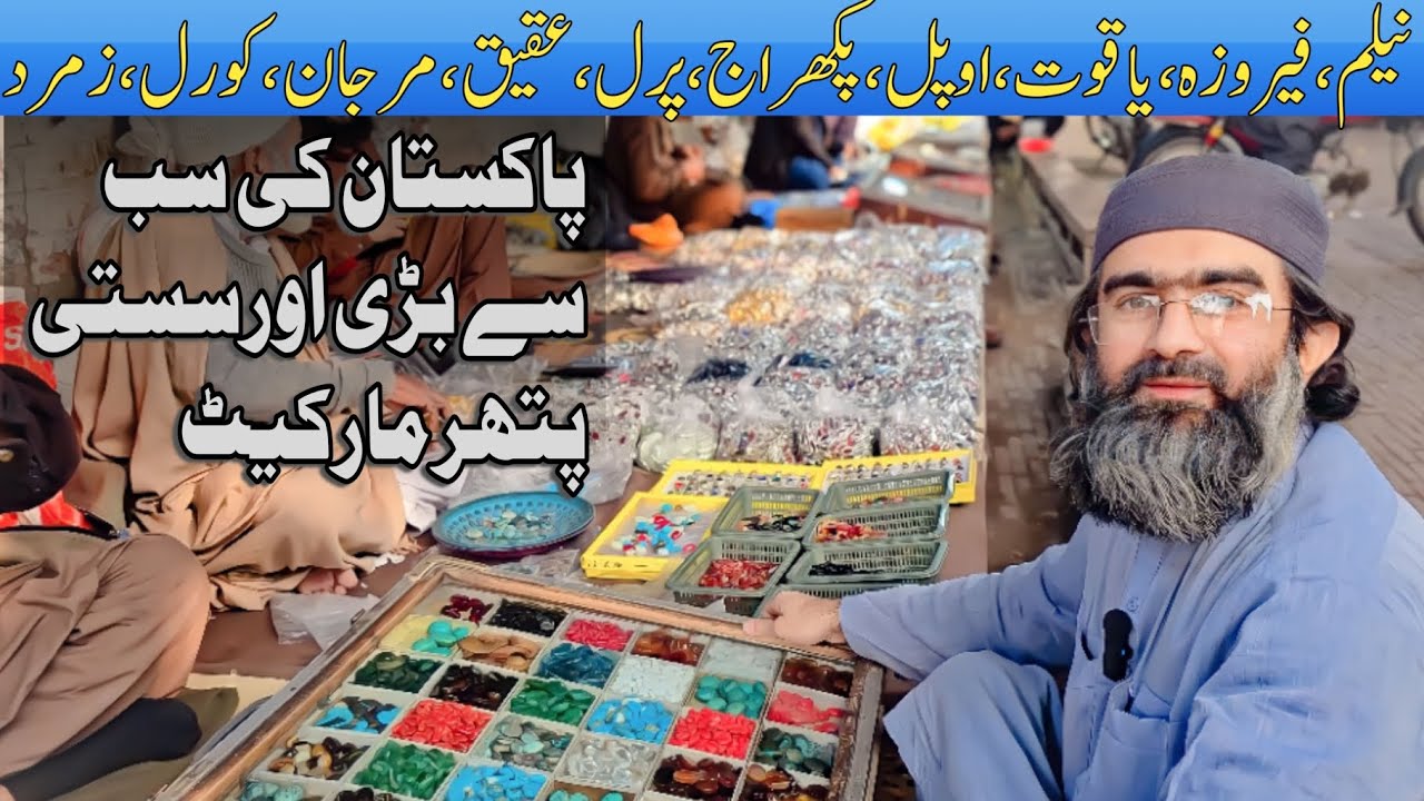 Visiting the largest gemstone market Lohari Gate, Lahore