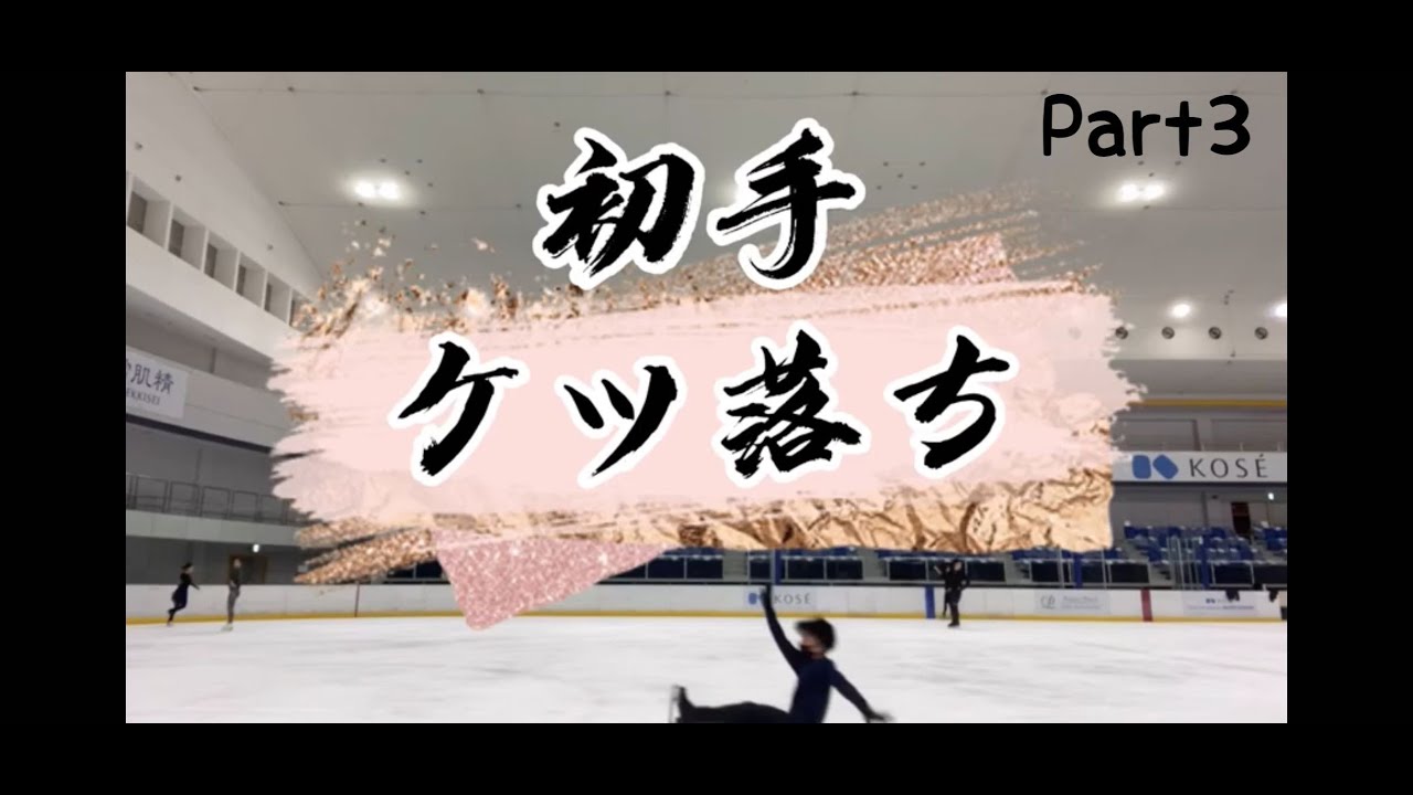 【挑戦企画】引退したけど4回転飛びたい！Part3