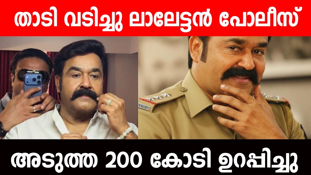 MOHANLAL 🔥 TRENDING LOOK|L366 LATEST UPDATE താടി വടിച്ചു ലാലേട്ടൻ പോലീസ്  #mohanlal #tharunmoorthy