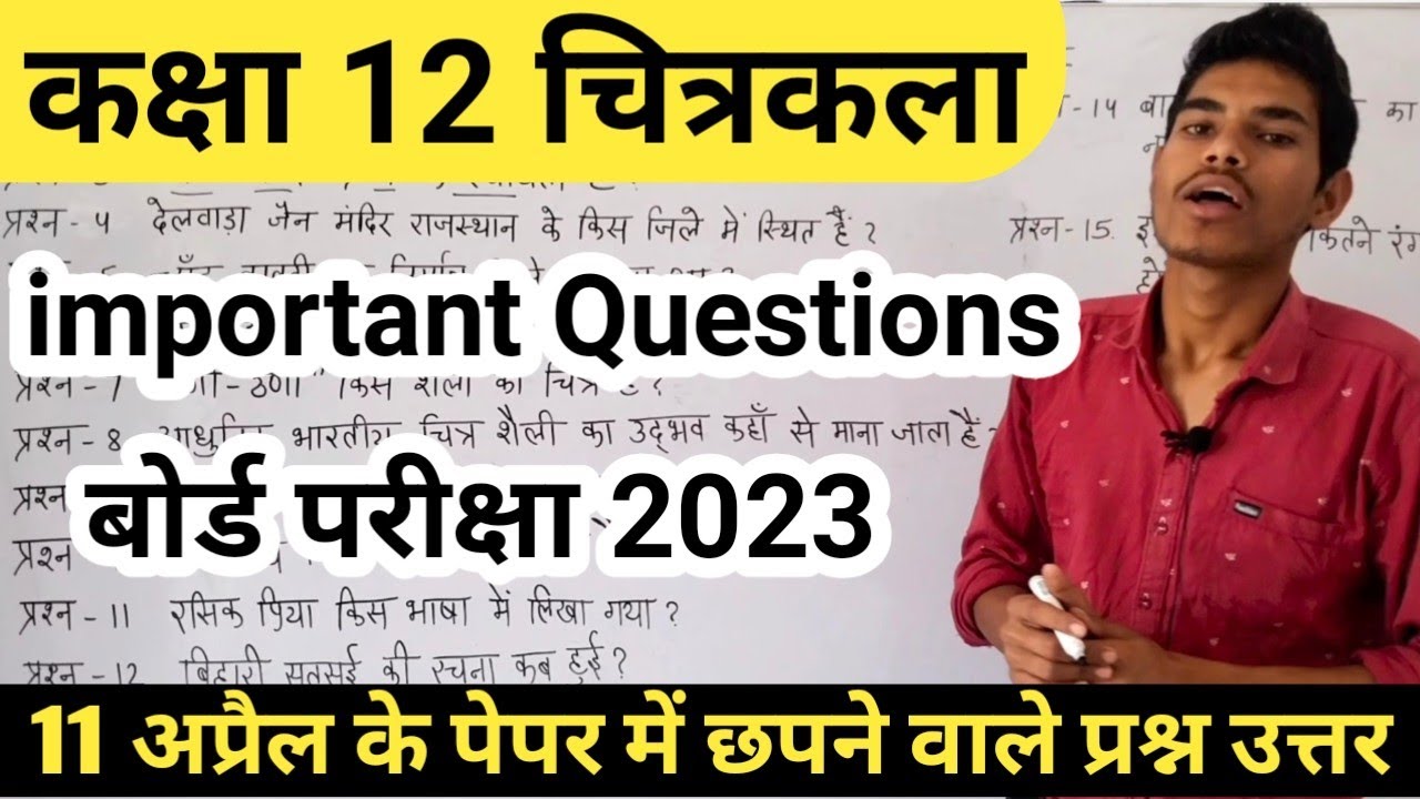 RBSE Class 12 DRAWING important question | board exam 2025 | 12वी चित्रकला प्रश्न उत्तर 2025