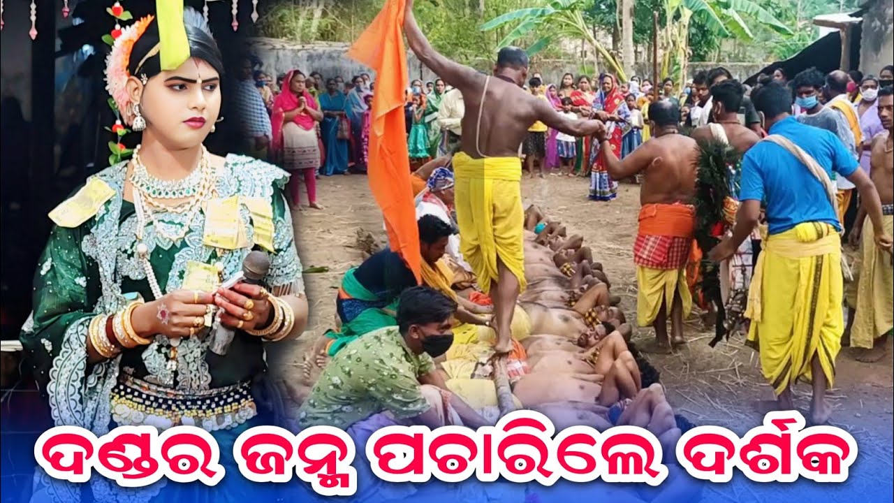 (ଦଣ୍ଡ କେଉଁଠାରୁ ଉତ୍ପତି ହୋଇଥିଲା)Maa Benjarendanda Ramakanta Bishi 