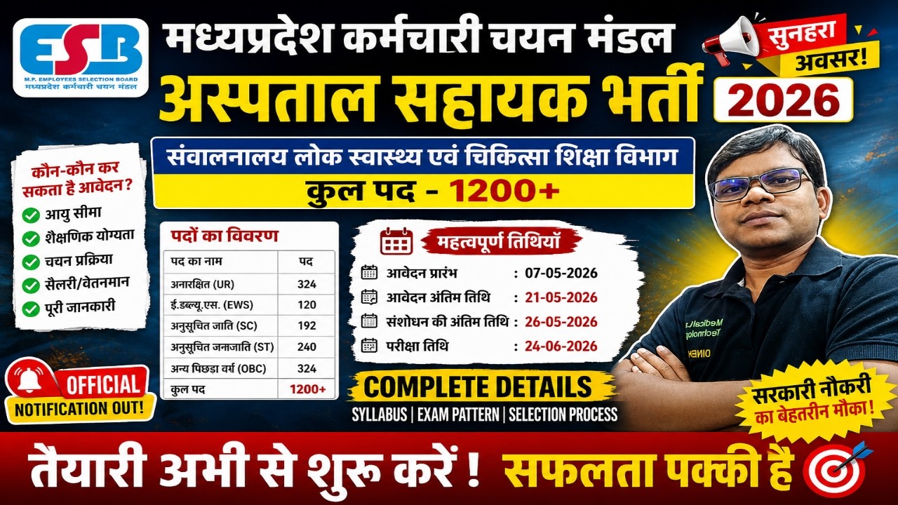 MPESB Hospital Assistant Vacancy 2026 💥 | 1200+ पद | Full Details Explained
