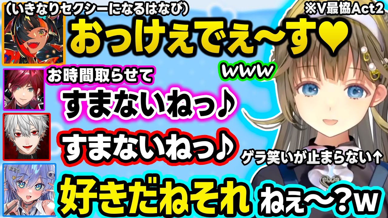 【V最協】義務笑いのはなびをなんとか笑わせようとするローレン、くろむに対して急に犬化する葛葉、リサちゃんの唾まみれキモオタ芸に爆笑する一同ｗｗ【ぶいすぽ/切り抜き/英リサ/夜乃くろむ/蝶屋はなび】