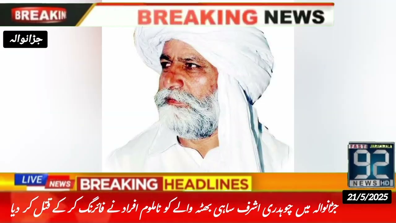 Jaranwala Murderous attack on Ashraf Sahi Bhattawale Intense firing.#jaranwala #news #policeequipme