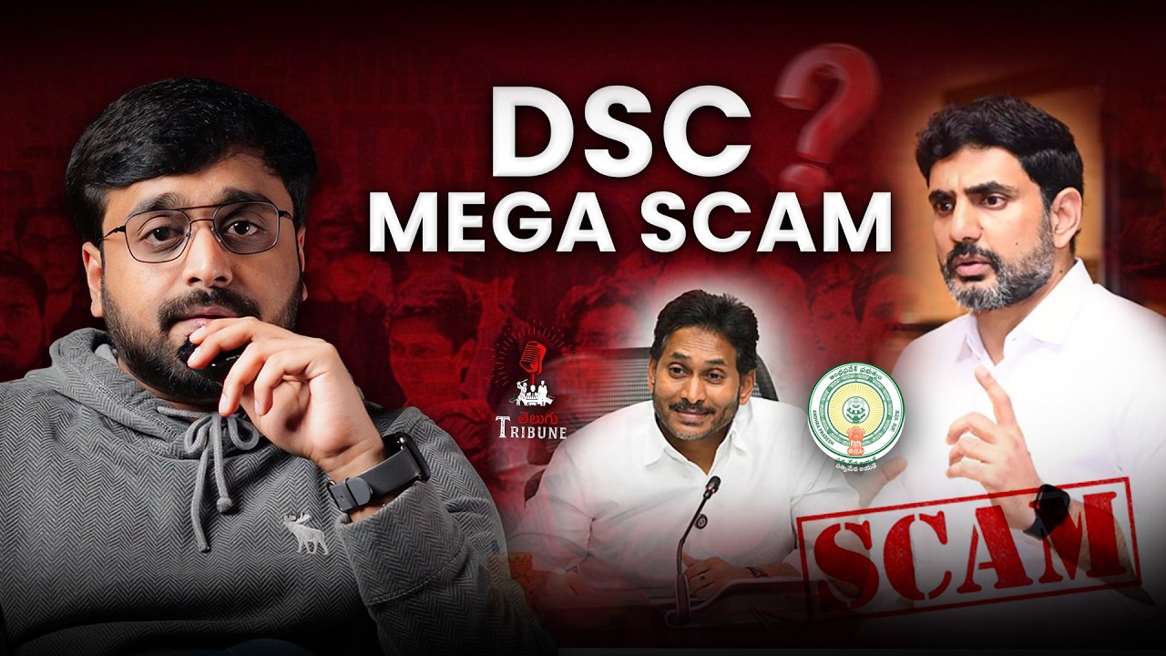 Mega DSC Scam? | Politics, Teacher Recruitment, and Public Trust | Telugu Tribune