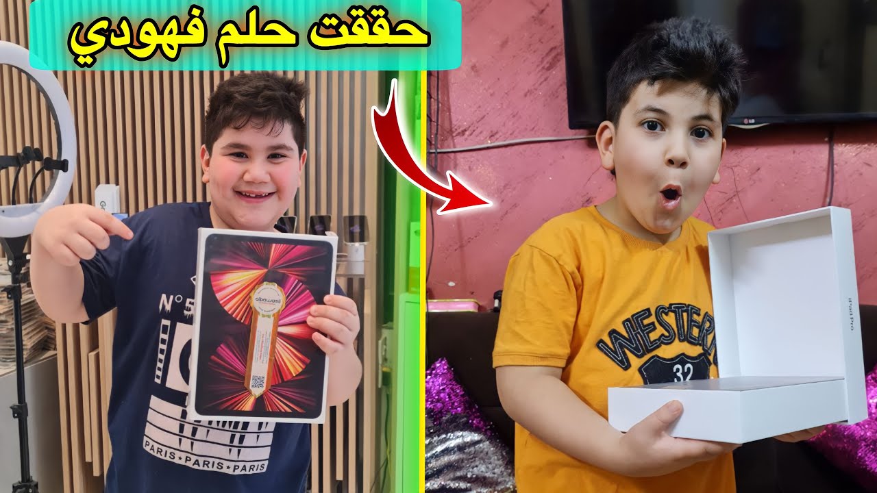 حققت حلم فهودي😱 وجبت ايباد ١١برو ٢٠٢١ رد فعله 🔥