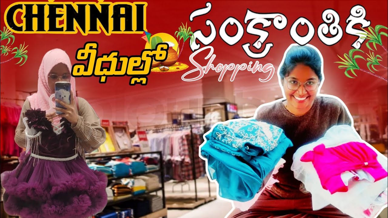 సంక్రాంతి shopping కోసం chennai మొత్తం తిరిగా.....అంతా మోసం😡😡😡.... అసలు ఏం అయిందంటే..😭😭😭
