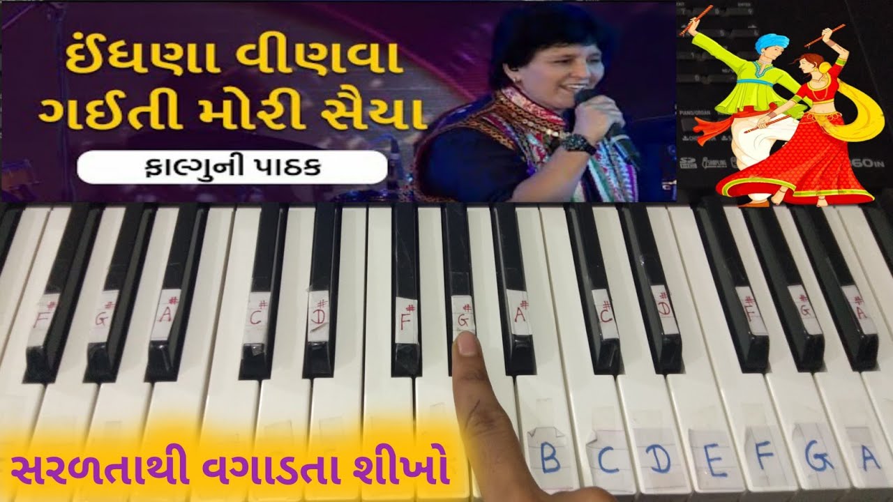 ઈંધણા વીણવા ગઈતી Piano Tutorial by Hardik Bhoi - Indhna vinva gaiti garba | Navratri Garba 2021