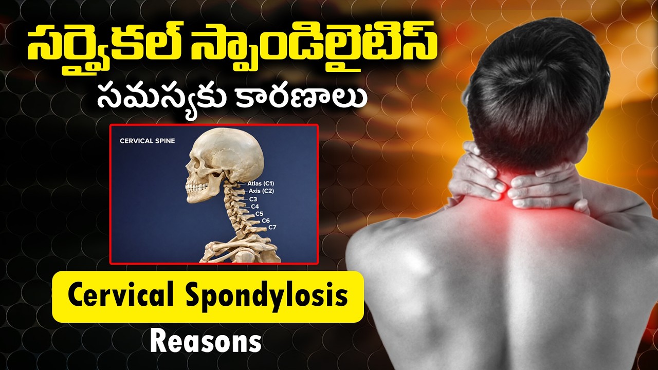 సర్వైకల్ స్పాండిలైటిస్ ఎందుకు వస్తుంది? | Cervical Neck Pain Telugu | Homeopathy #cervical