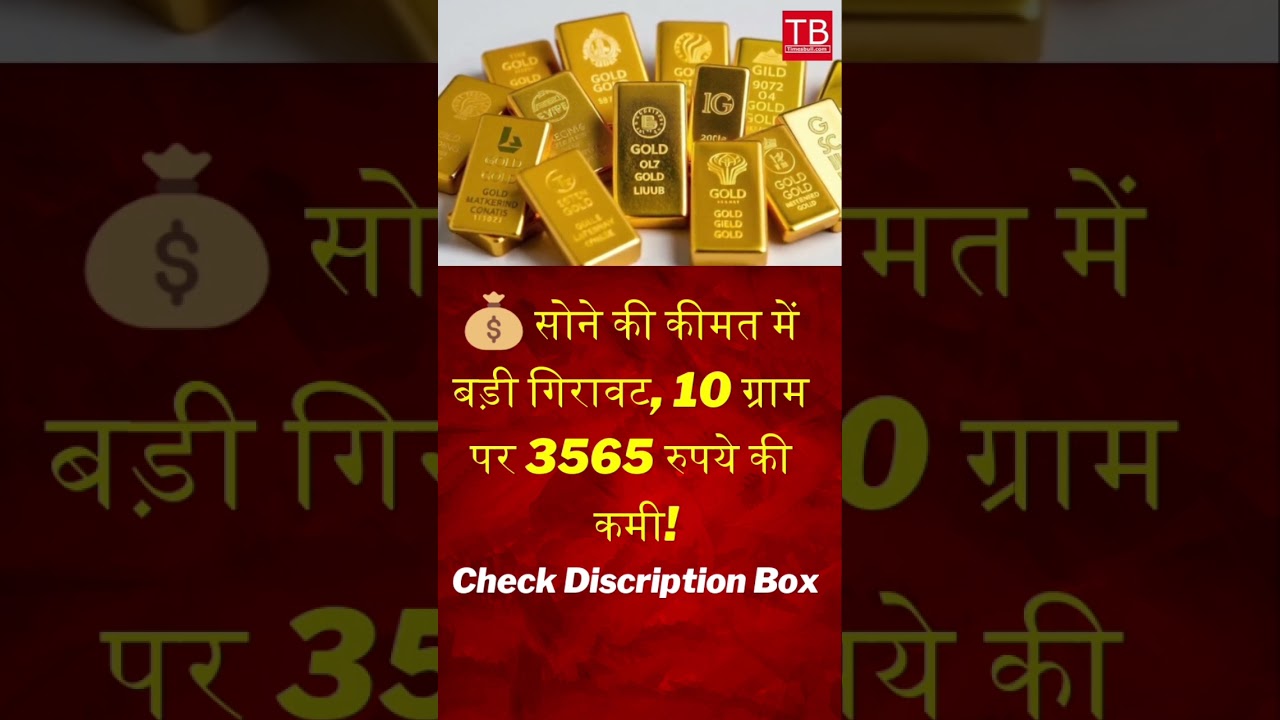 Gold Price Crash Today | ₹3565 Drop on 10gm Gold | Big Gold Rate Update 2025