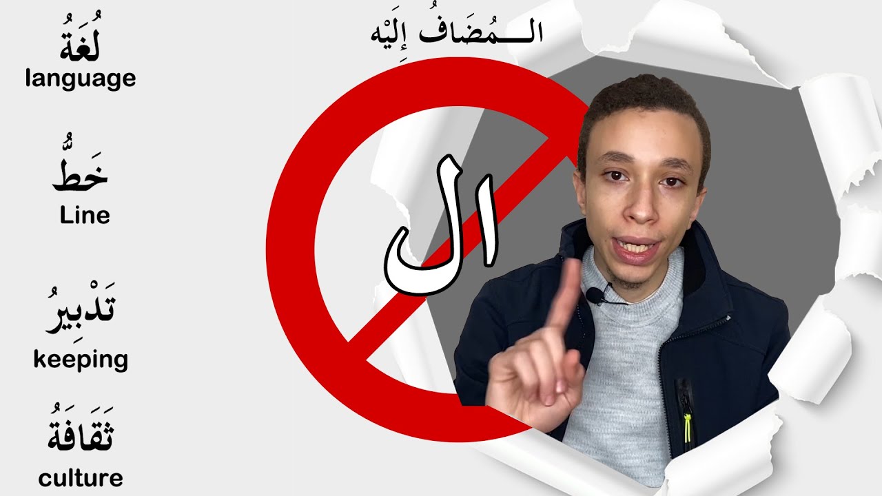 (71) المضاف والمضاف إليه- النعت || وحدة التسلية || الجزء الثالث ll سلسلة كنوز
