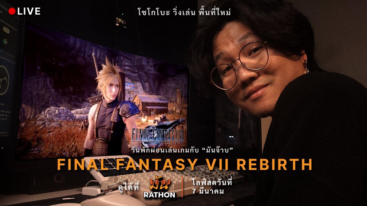 Final Fantasy VII Rebirth : สำรวจ Junon และตามหา Mountain Chocobo จัง | มันราธอน