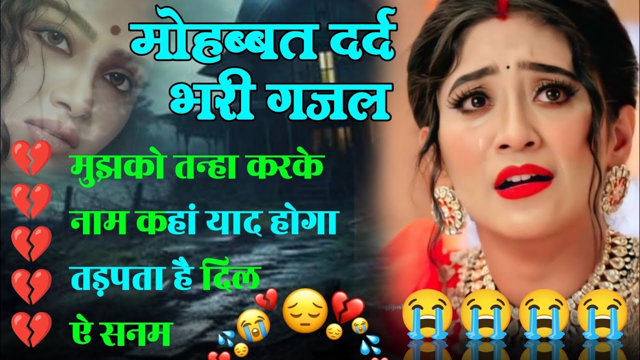 Hindi_Sad_Songs💔😭_प्यार_में_बेवफाई_का_सबसे_दर्द_भरा_गीत_|_हिन्दी_दर्द_भरे_गीत| 😭💔90s_Evergreen_Songs