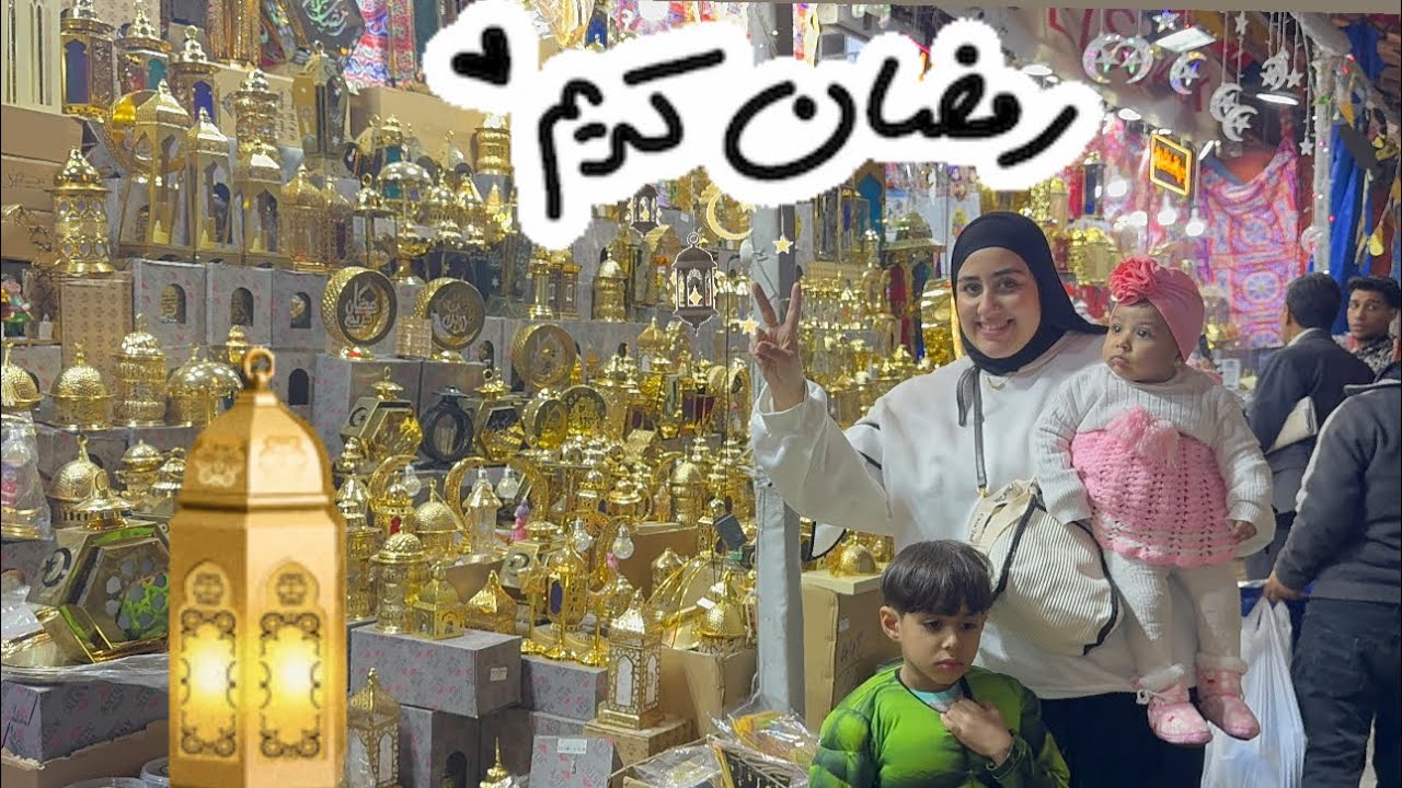رمضان🌙في مصرحاجة  تانية 👌🥹عند المصريين غير 🥹🌙 | مشتريات وأجواء تفتح النفس✨