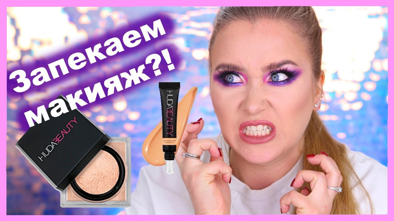 HUDA BEAUTY: пудра и консилер I Няшка или говняшка?