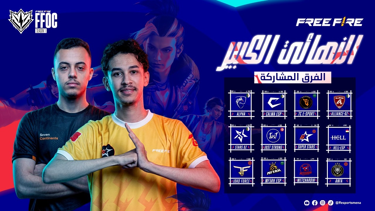 النهائي الكبير لبطولة Free Fire Open Championship S1 | من سيحسم اللقب؟