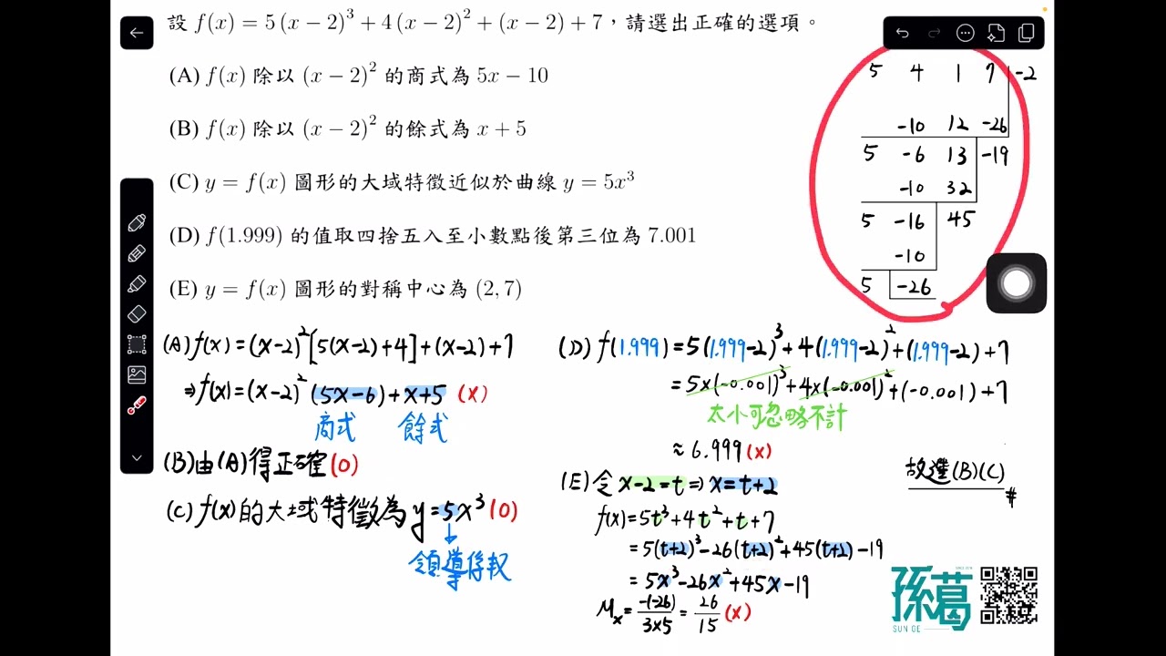 [113學年度][武陵高中][高一上第二次數學段考][多項式]