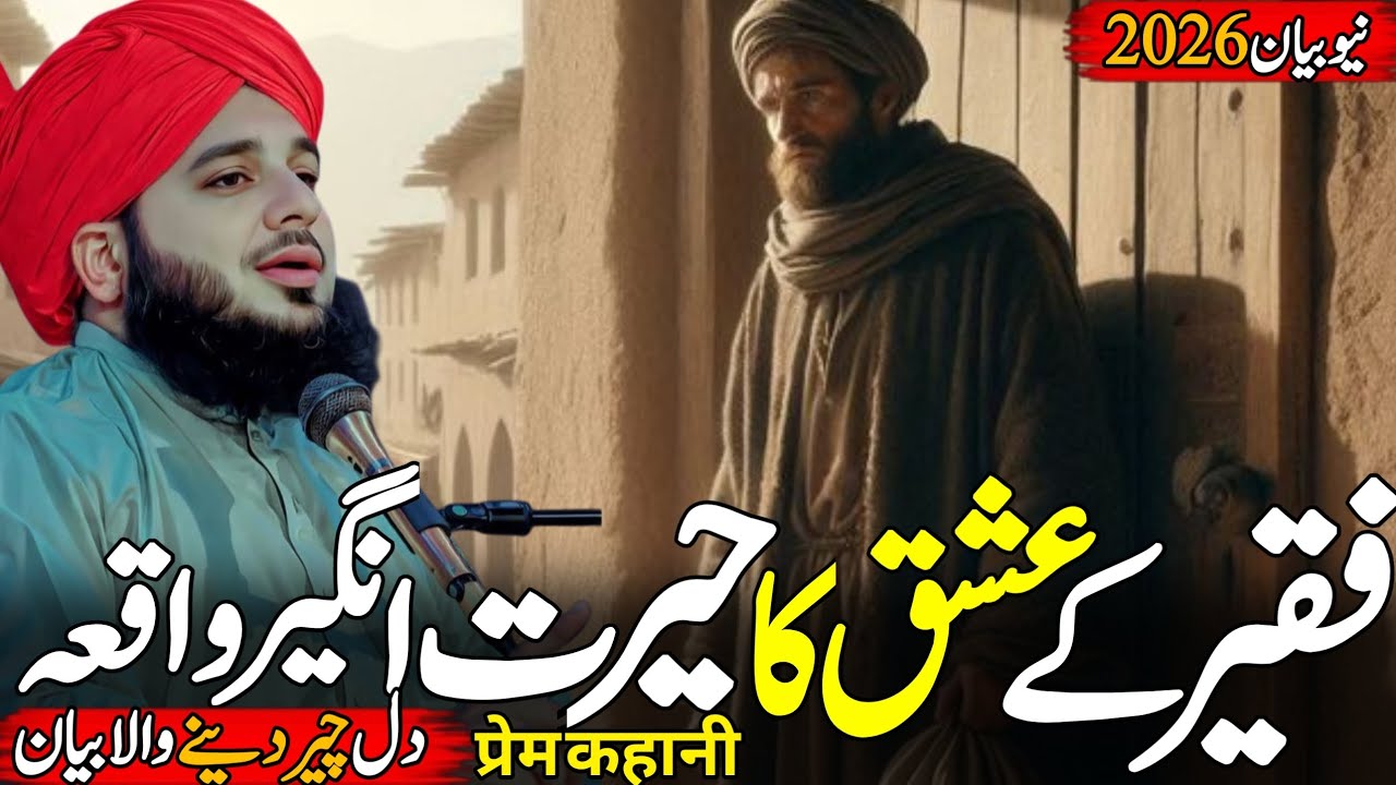 Ek Faqeer Ke Ishq Ka Hairat Angaiz Waqia | Peer Ajmal Raza Qadri New Bayan 2025