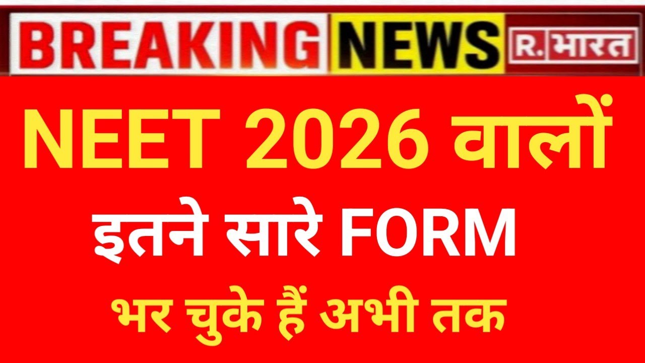 NEET 2026 वालों इतने सारे FORM भर चुके हैं 😲