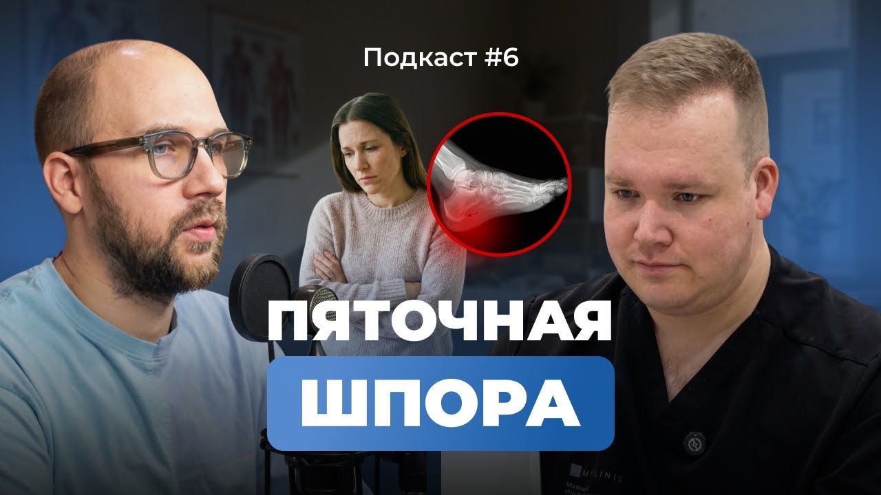 Почему пятка болит каждый день?  ВСЕ о лечении ПЯТОЧНОЙ ШПОРЫ от Доктора Малышева