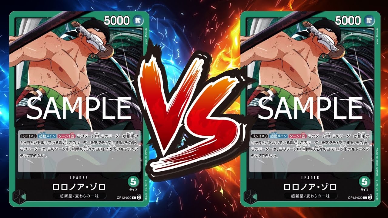【ワンピカード対戦動画】緑ゾロ(な選手)VS緑ゾロ(Yaaads選手)【師弟の絆/天竜杯】