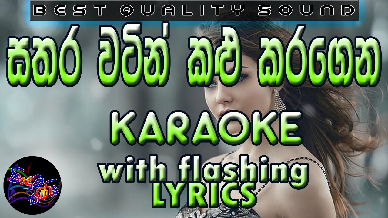 Sathara Watin Kalukaragena Karaoke with Lyrics (Without Voice)