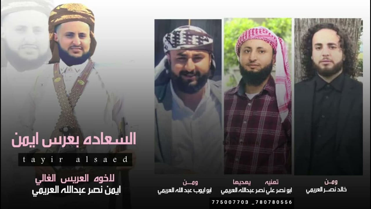 اهداء لفخامة العريس أيمن نصر العريمي شيله لعب رازحي جديد 2024