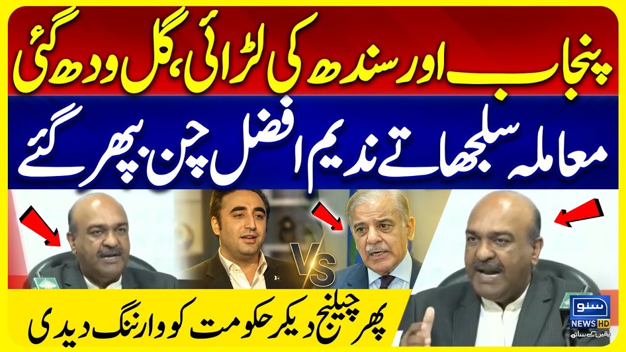 Punjab vs Sindh Dispute Heats Up | Nadeem Afzal Chan Issues Warning Over Wheat & Potato Crisis