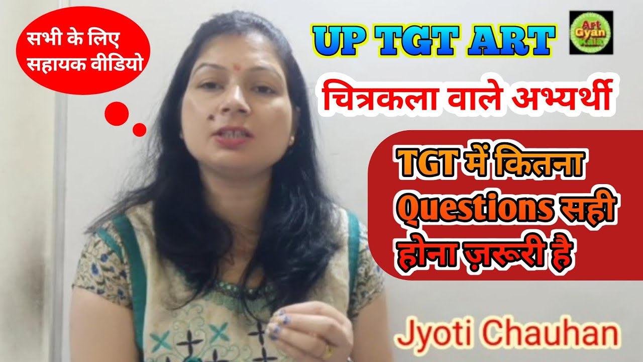 टीजीटी में कितना क्वेश्चन सही करना चाहिए // UP TGT ART Questions/ kala अभ्यर्थी जरूर देखे / ज्योति