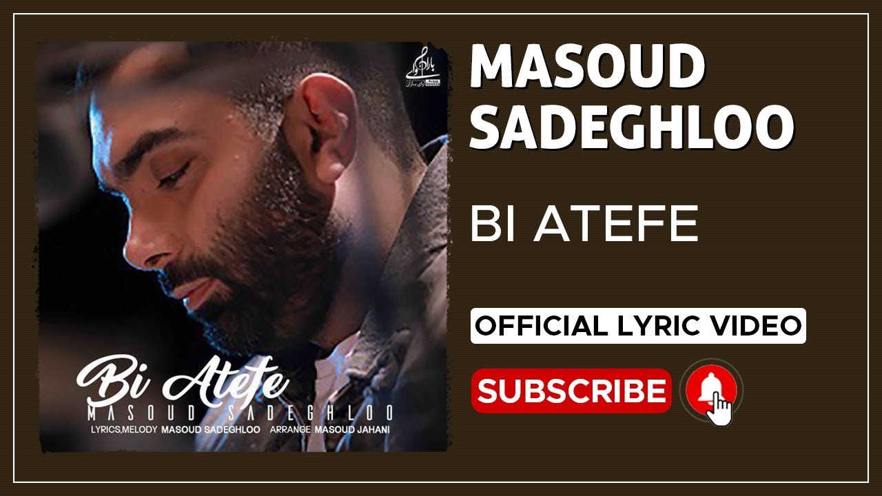 Masoud Sadeghloo - Bi Atefe I Lyrics Video ( مسعود صادقلو - بی عاطفه )