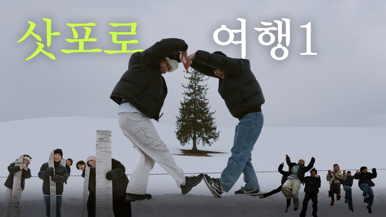 하루에 5끼 먹는 삿포로 여행 1화