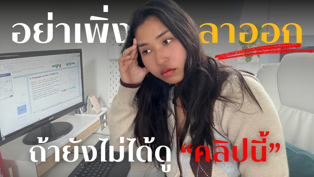 4 ข้อที่ควรคำนึงถึงก่อนลาออกจากงานประจำ (ดูให้จบ สำคัญมาก!)