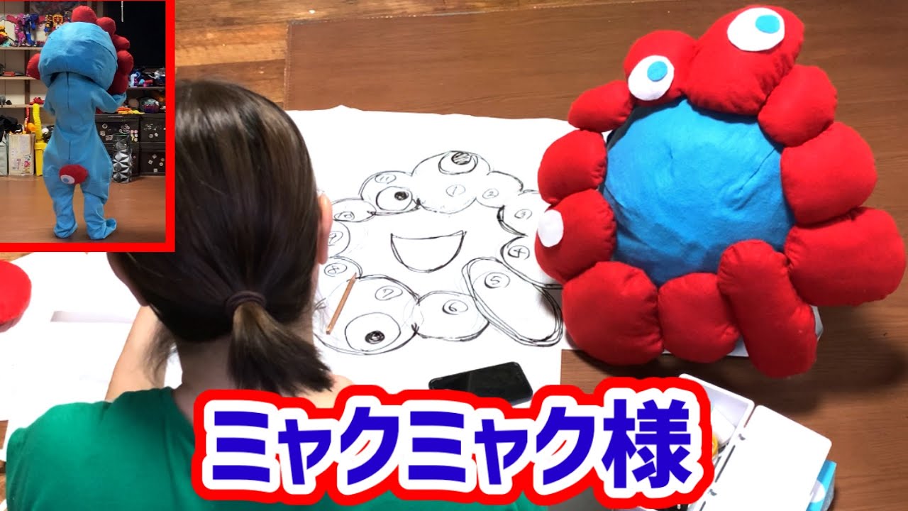 ミャクミャク様の着ぐるみ作ったら4歳の息子が以外とノリノリで着てくれました！