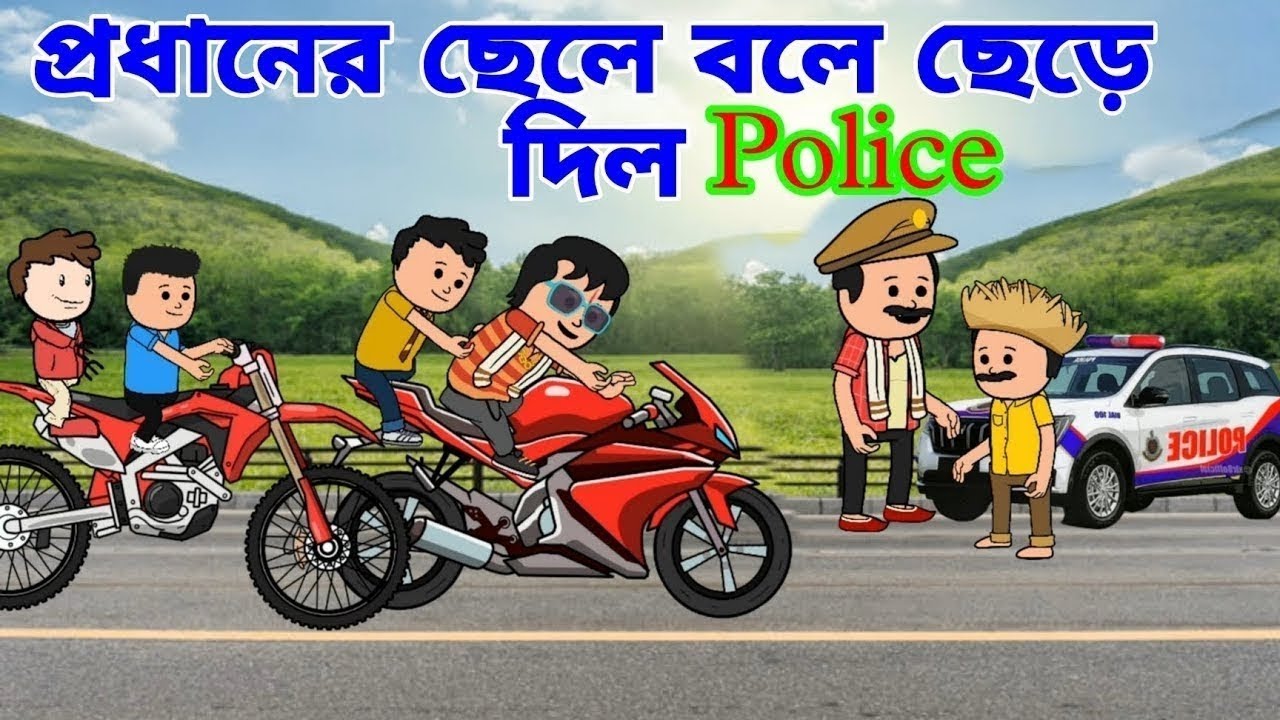 🚨 “প্রধানের ছেলে বলে ছেড়ে দিল পুলিশ!” — শুনে অবাক লাগলেও এটাই বাস্তব! 