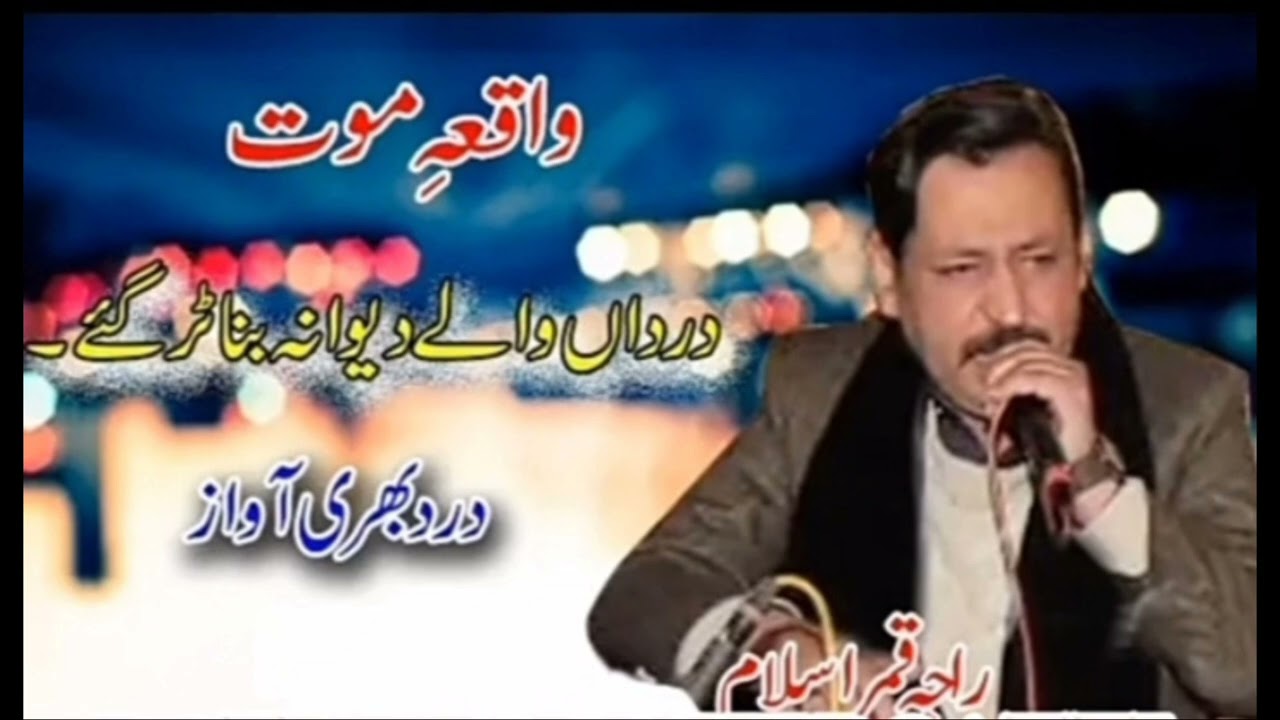واقعہ موت یادگار شعر   RAJA QAMAR ISLAM MARHOOM  O