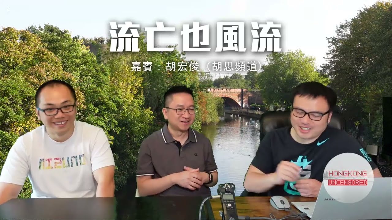 #香港冇格仔 為何選擇落戶Bristol？移英港人總有尋夢的自由；獨立學校有乜好處？父母都返工如何兼顧帶細路？（第二節）12/06/2022