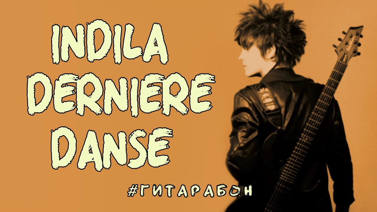 Indila - Dernière danse | cover by SHPONKS
