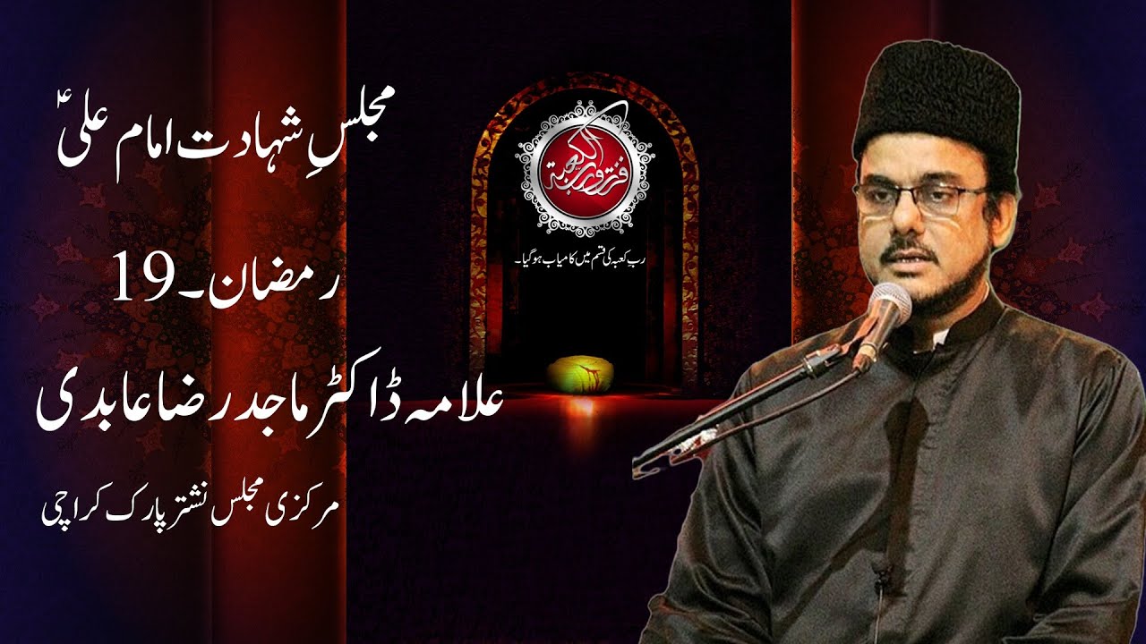 Majlis Shahadat Imam Ali (AS) | Allama Majid Raza Abidi | 19th Ramazan 1446 | Nishter Park Karachi