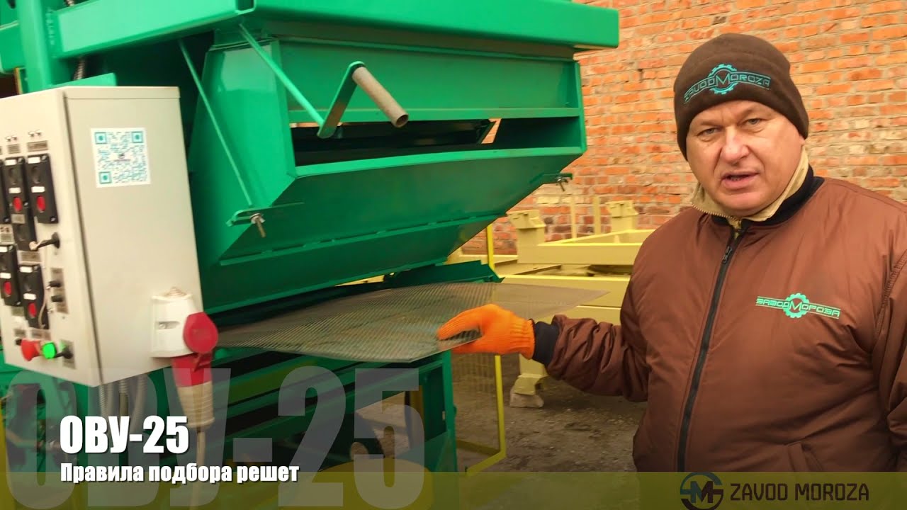 ОВУ-25 (ОВС-25)  Правила подбора решет. #овс25  #зерноочистка #зернометатель #ukraine #ЗаводМороза