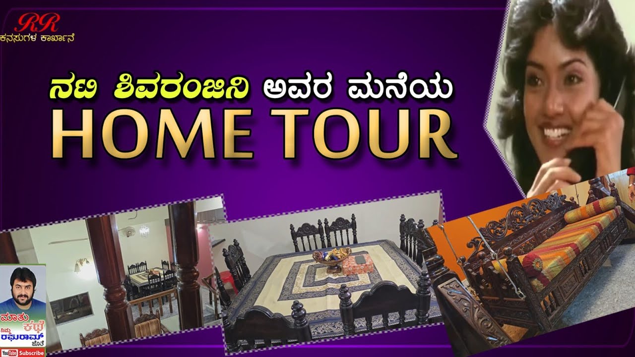 HOME TOUR - ನಟಿ ಶಿವರಂಜಿನಿ ಅವರ ಬೆಂಗಳೂರಿನ ಮನೆಯ ಹೋಂ ಟೂರ್