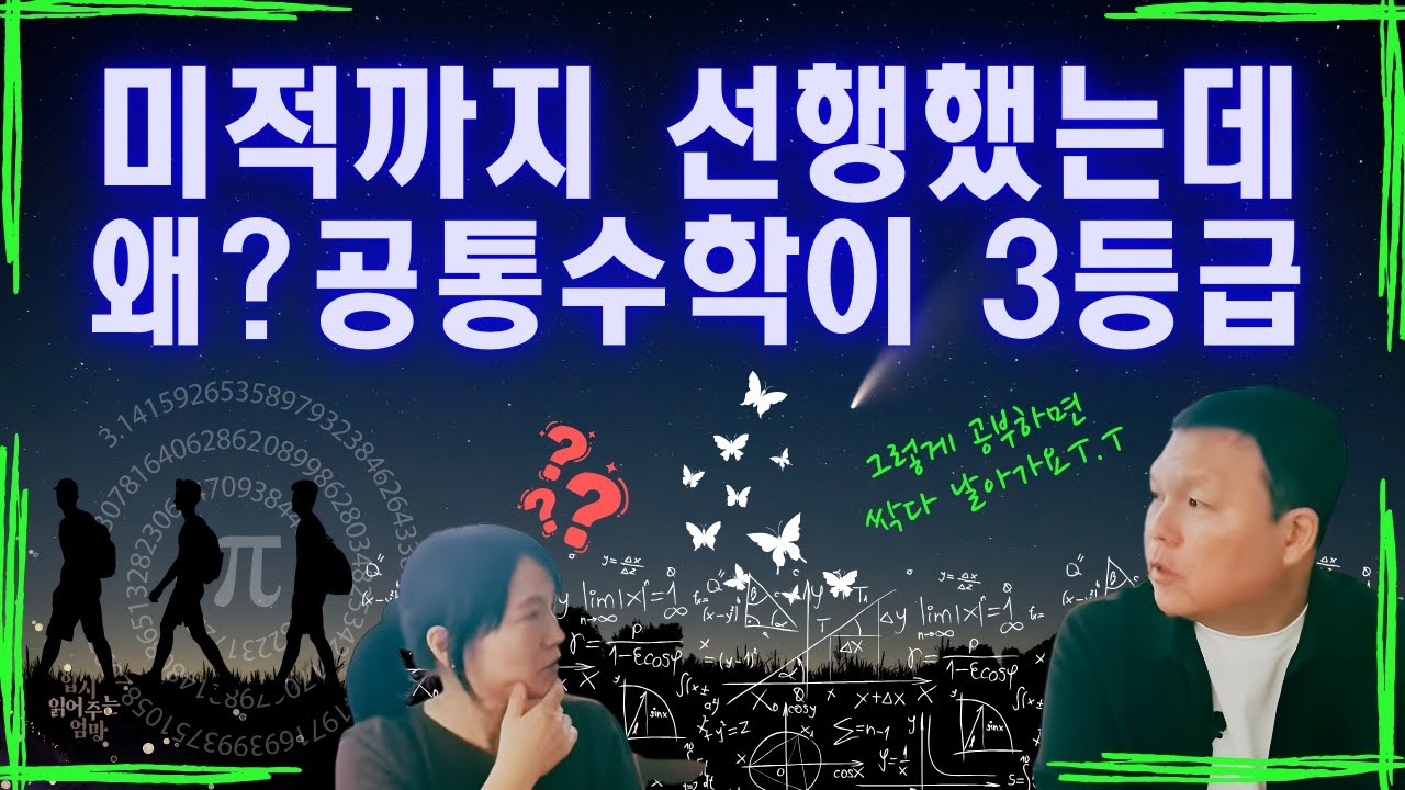 내신 전쟁의 시작! 고1 중간고사에서 살아남는 수학 수준별 공부법