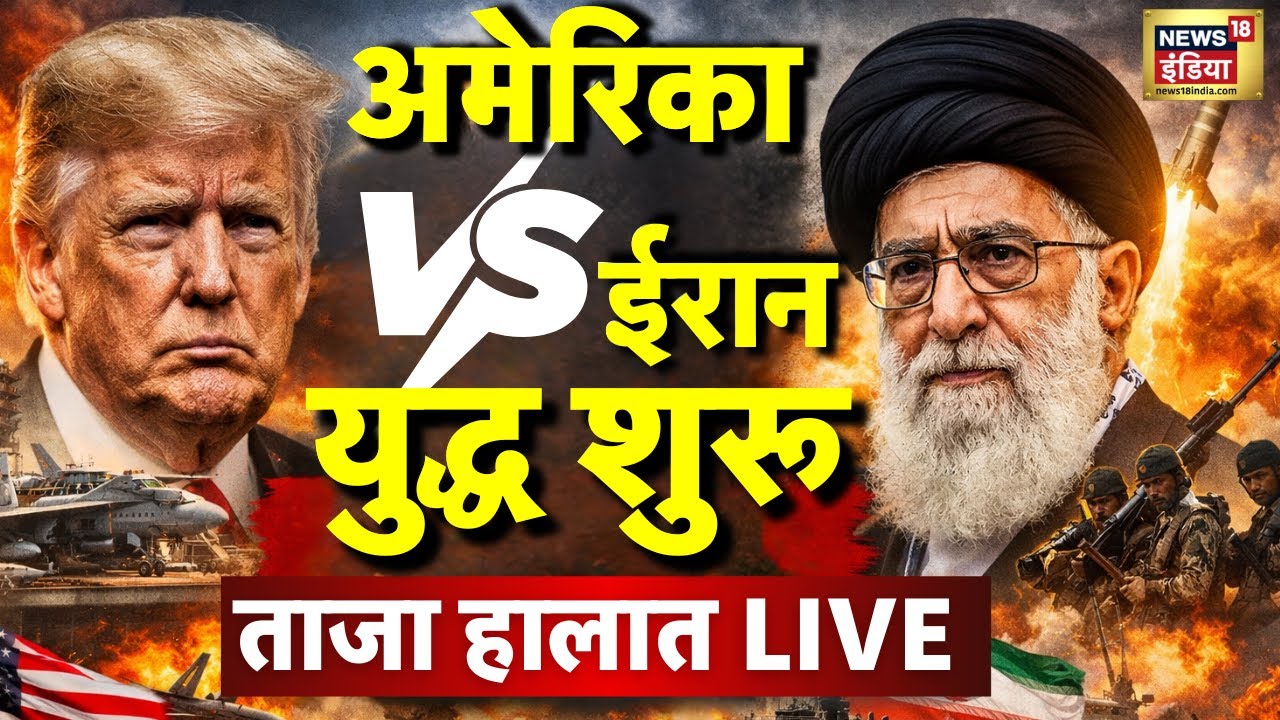 America Attack Iran Live News : आज ईरान पर हमला करेगा अमेरिका! | Trump | Ali Khamenei | War News